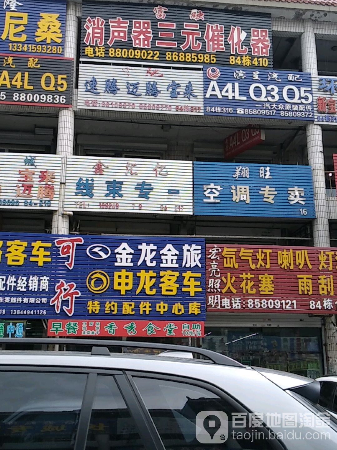 滨呈汽配