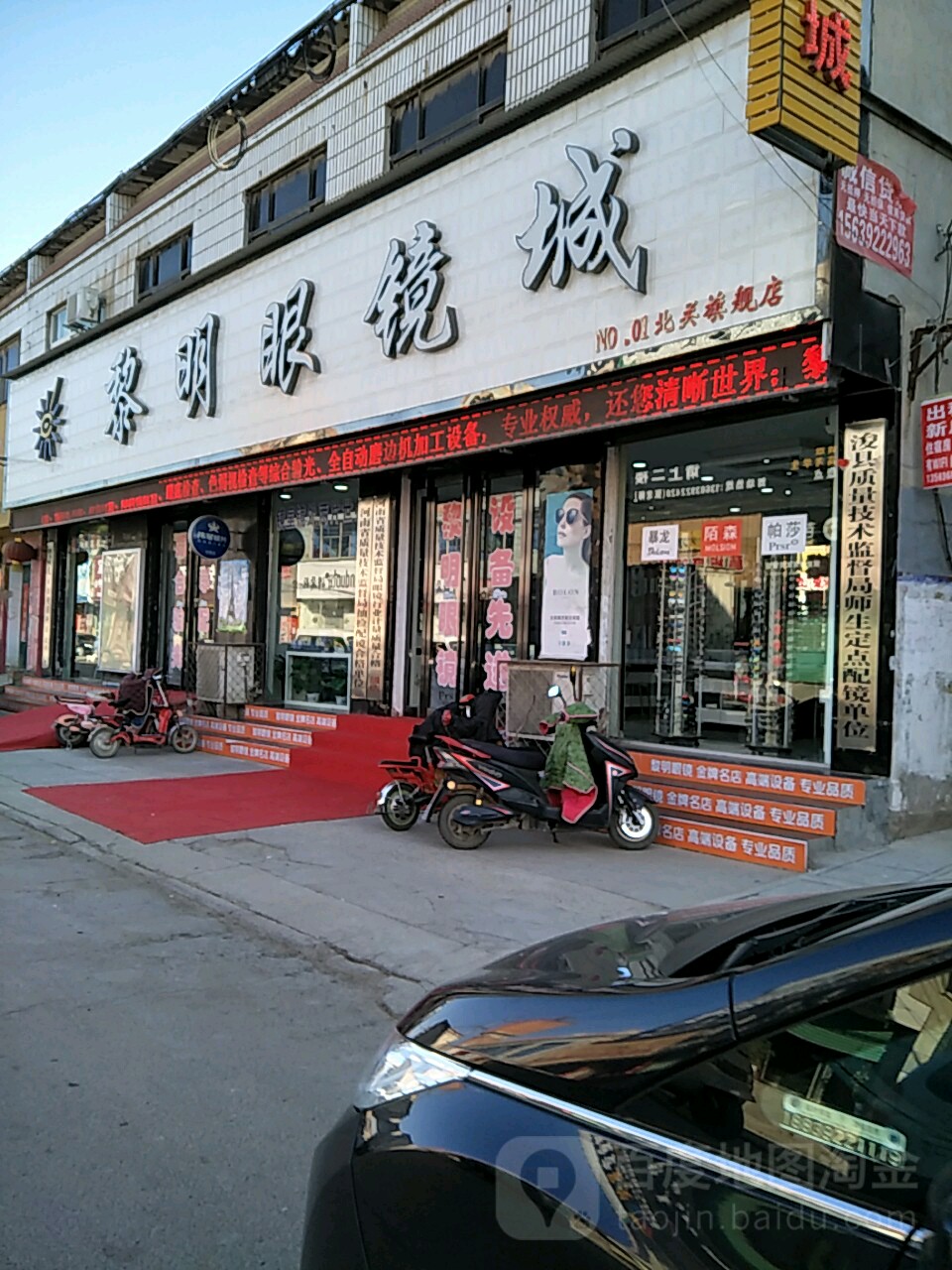 黎明眼镜(北关旗舰店)