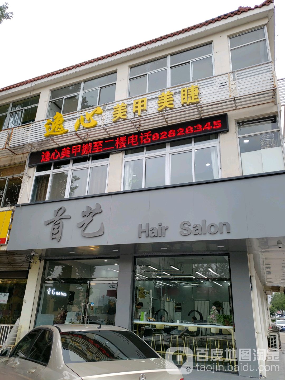 逸心w美甲美睫