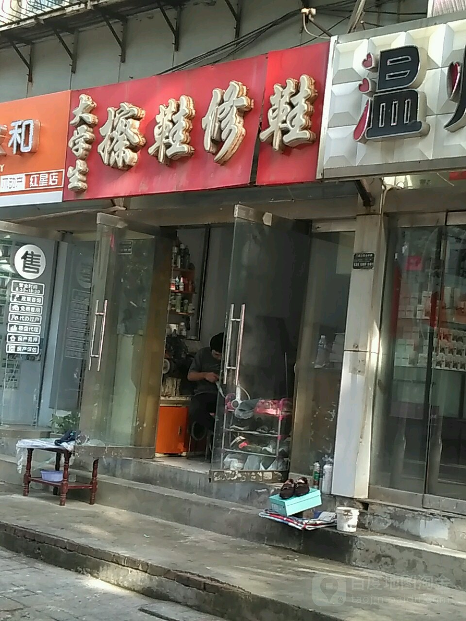 大学生擦鞋修鞋(红星街店)