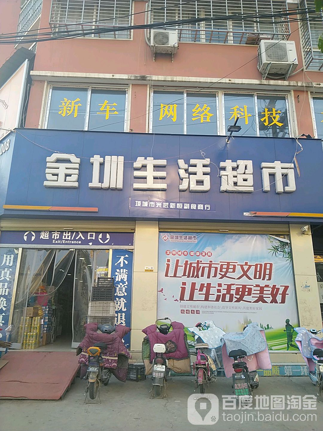 金圳生活超市(祥盛店)