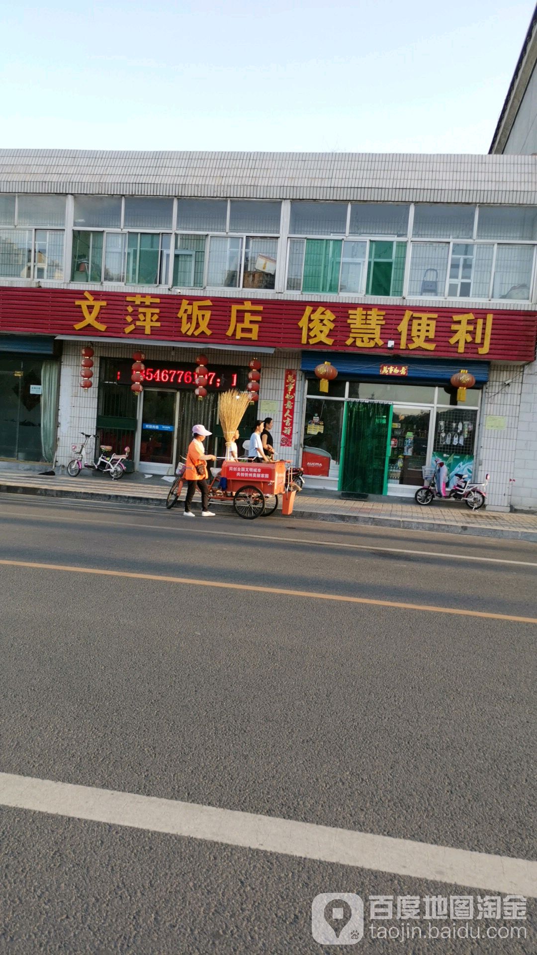 俊惠便利