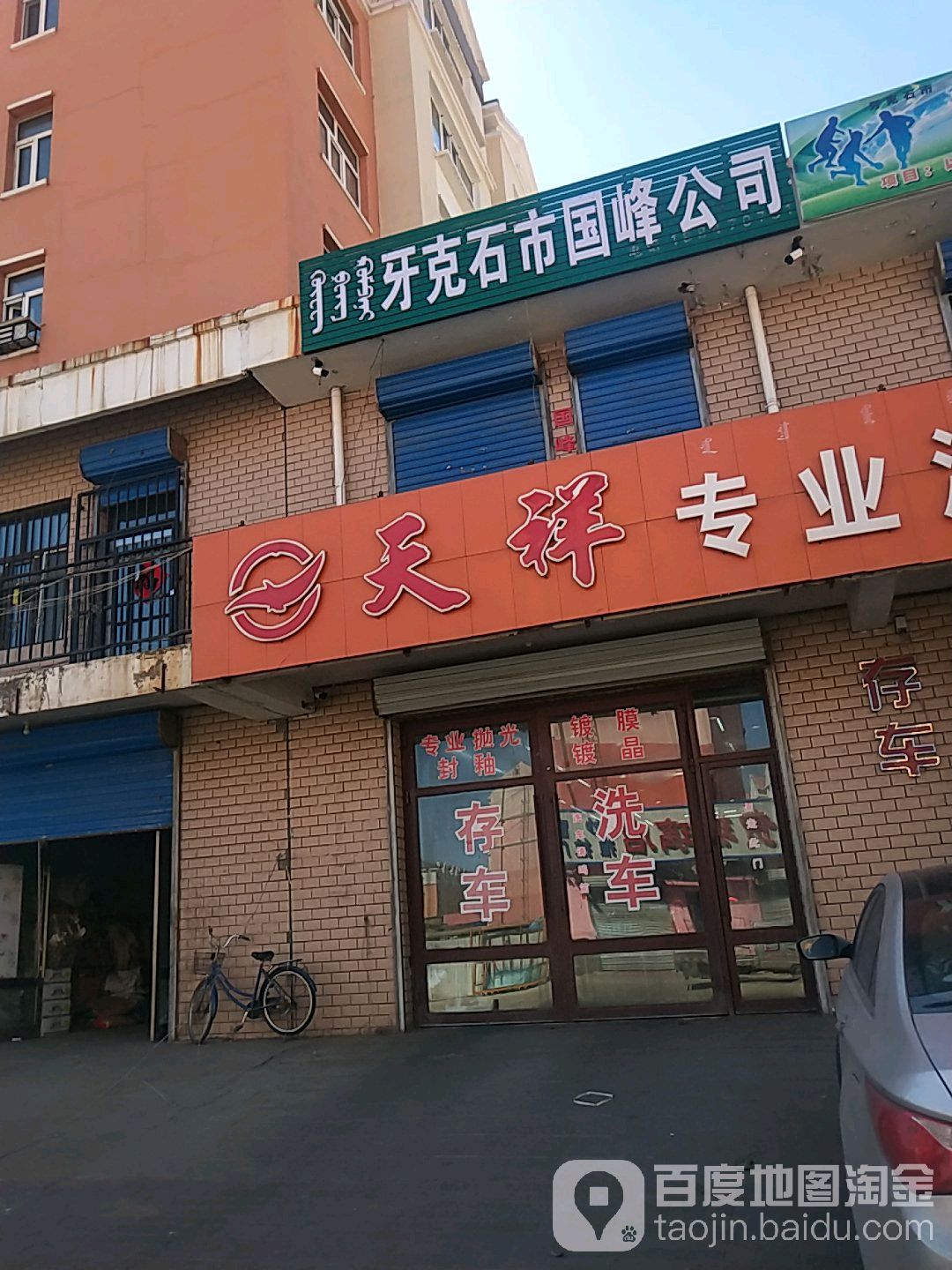 牙克石市国峰公司