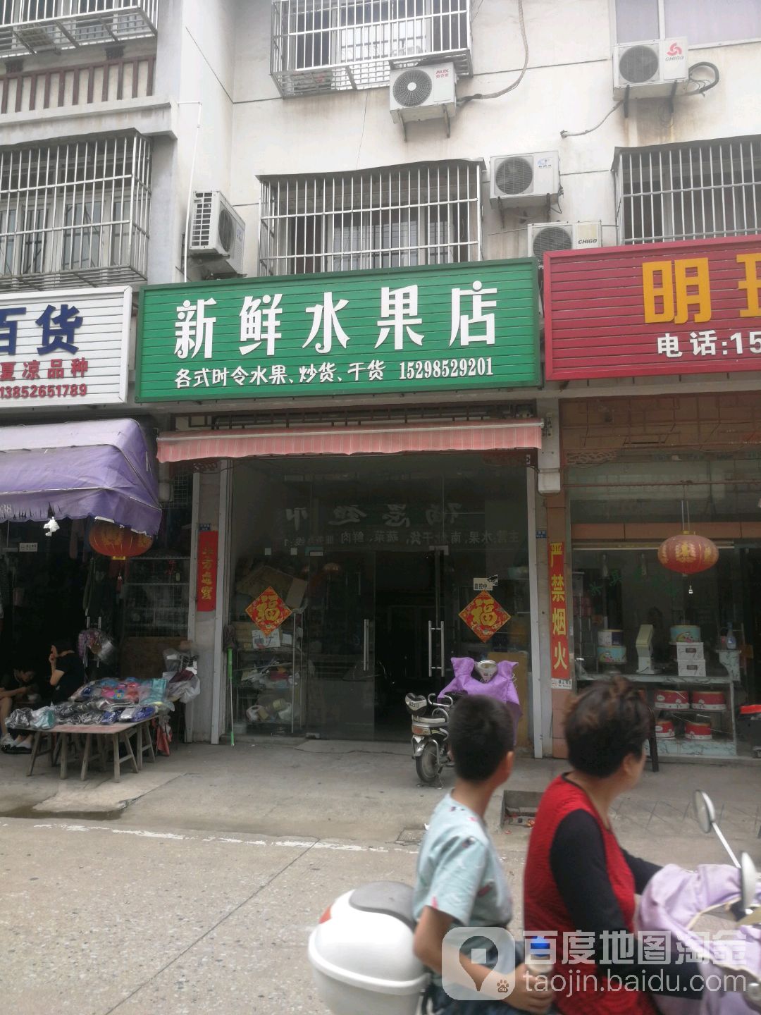 新鲜水果店(苏陈店)