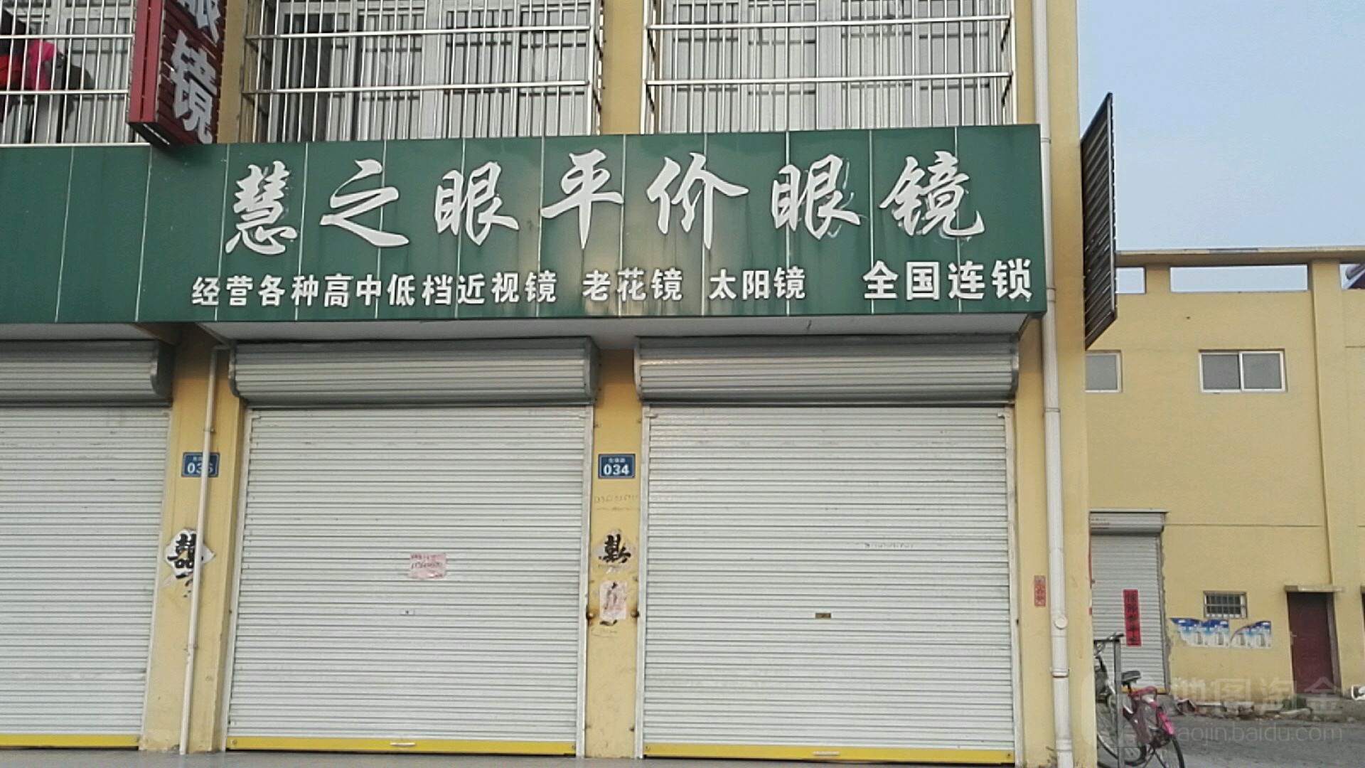 慧之眼平价眼镜(先锋路店)