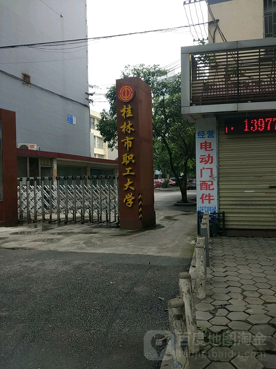 桂林市职业大学