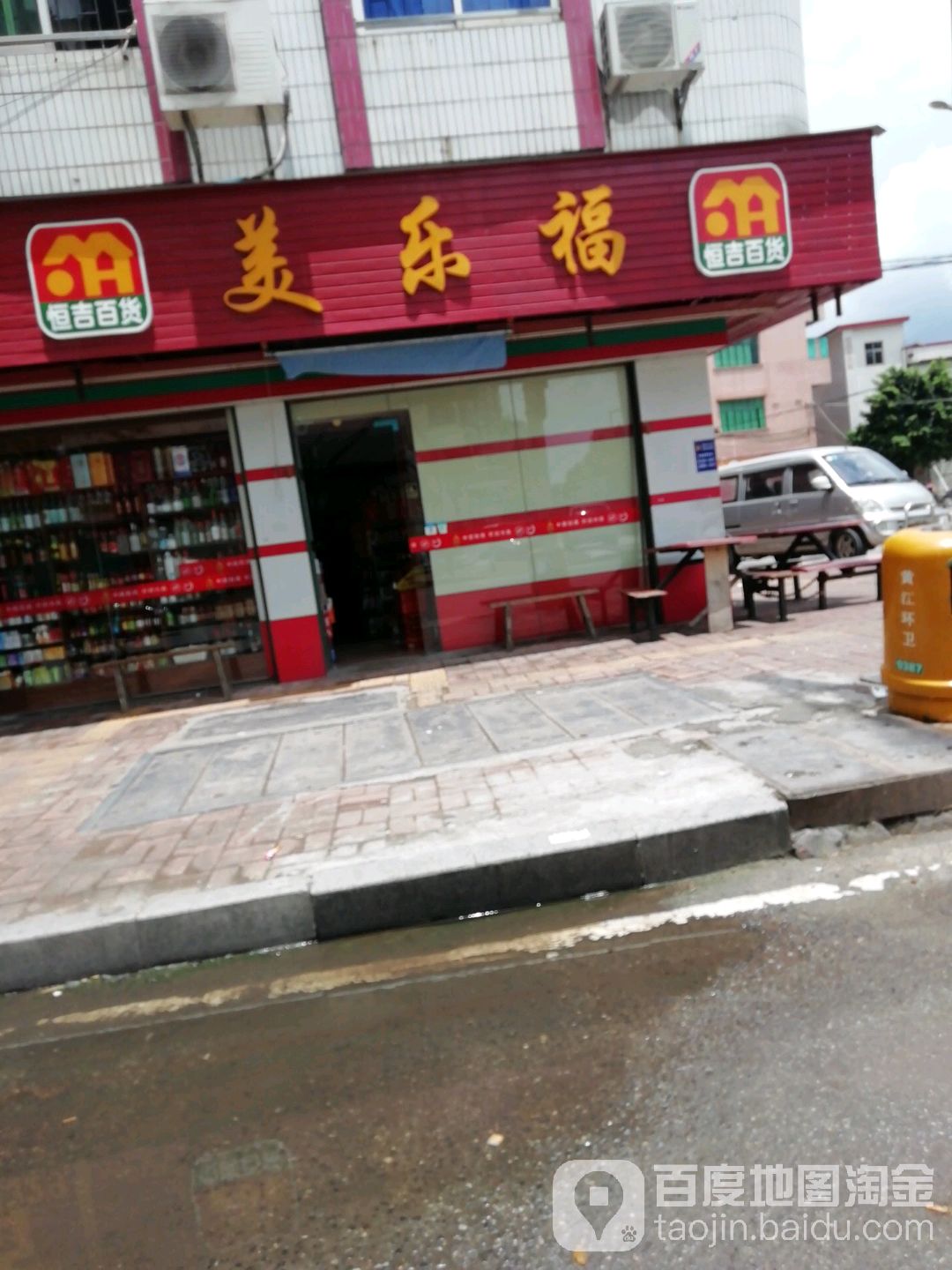 美乐福(富海大道店)