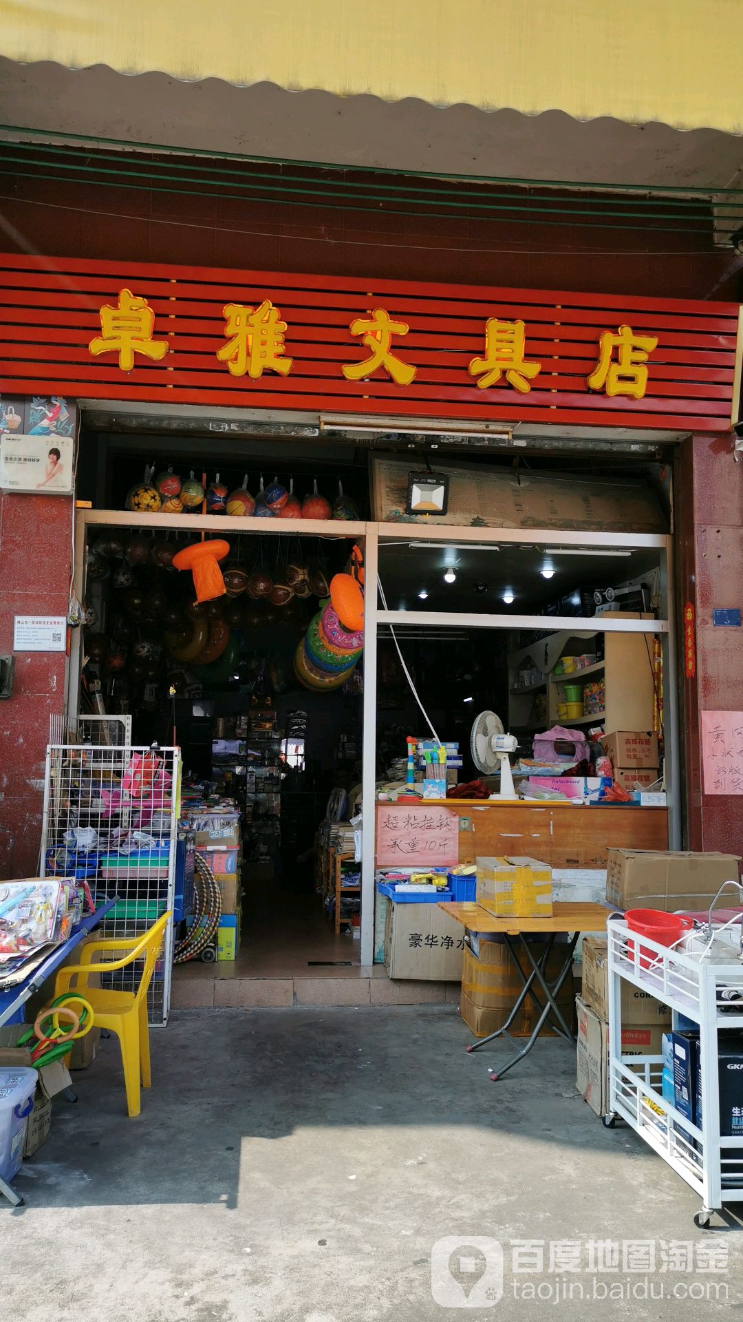 卓雅文具店(新桐大道店)