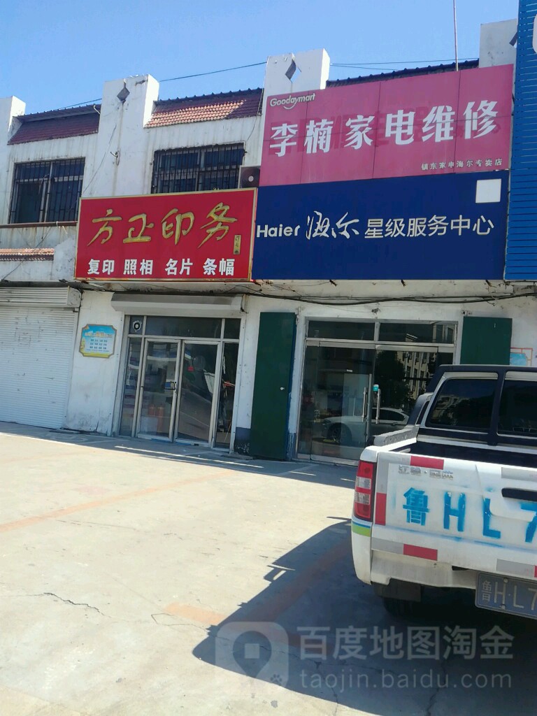 李楠家店维修