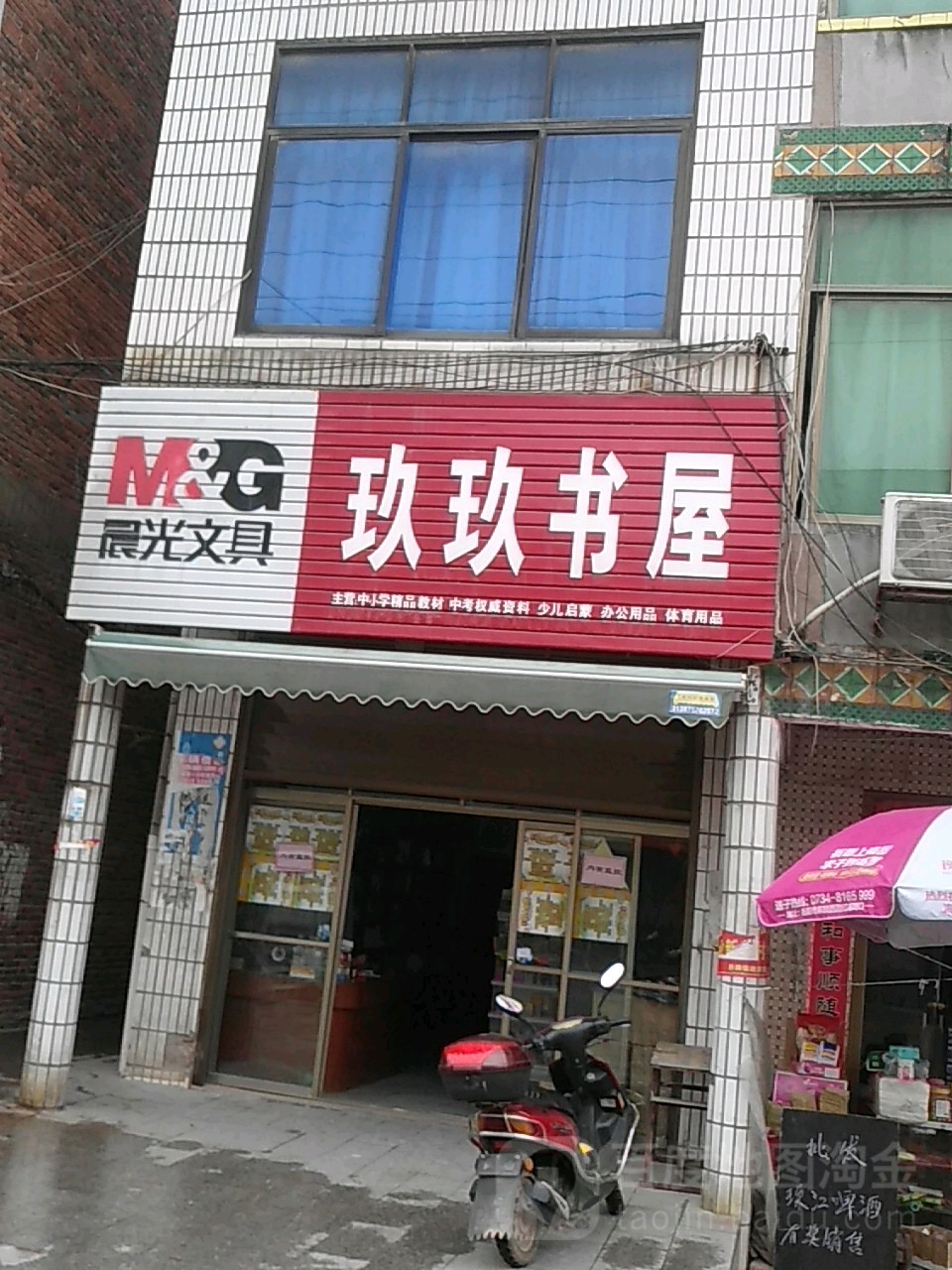 玖玖书wu(X034店)