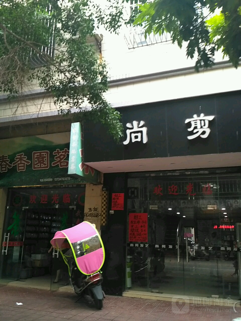 尚剪新风路店