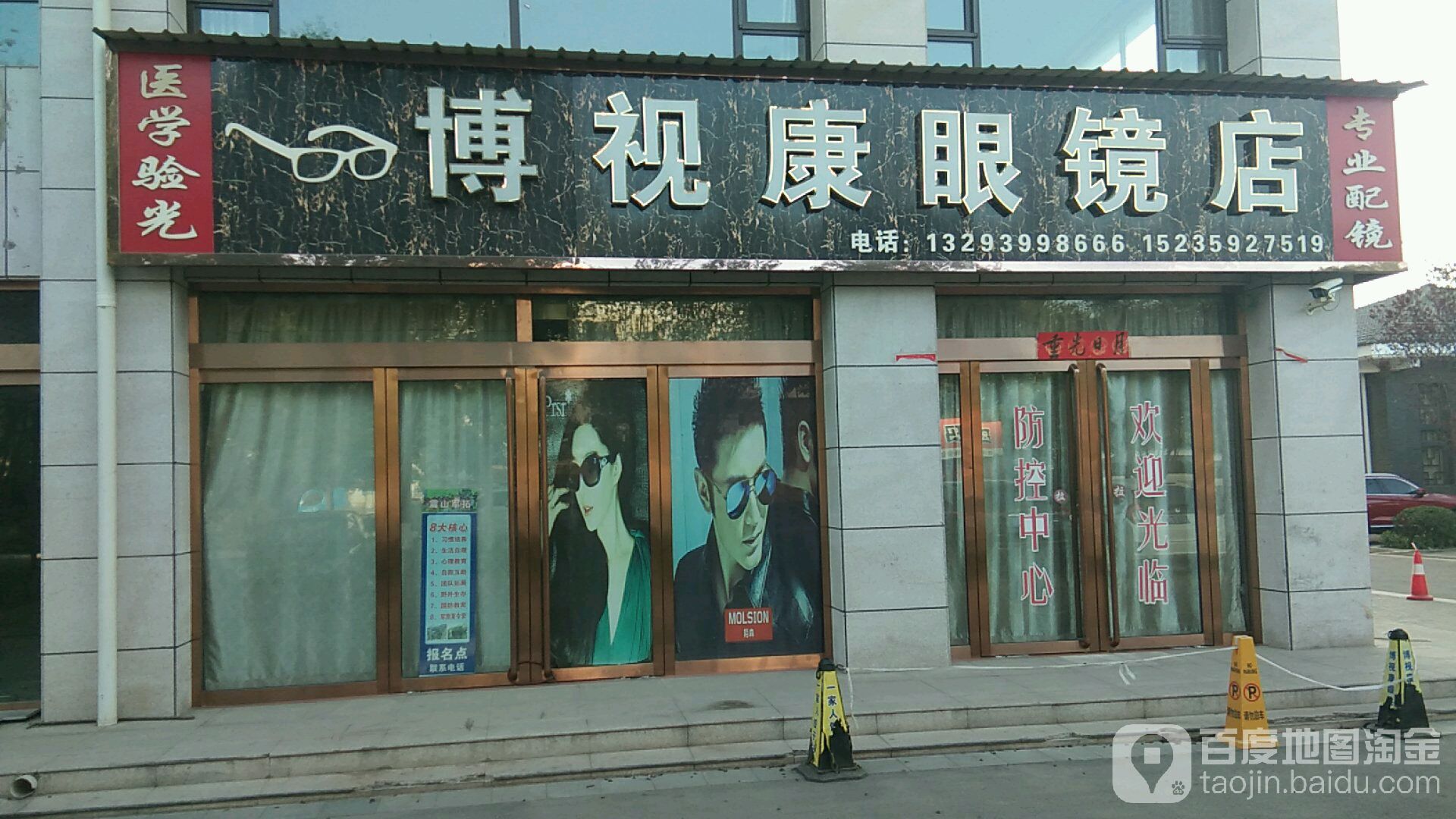 博视康眼睛店(迎宾路店)