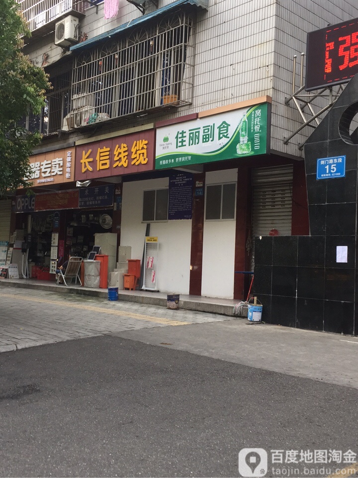 佳丽副食