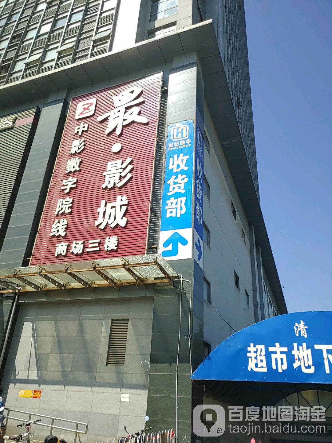 大兴最影影城(百联清城国际购物中心店)