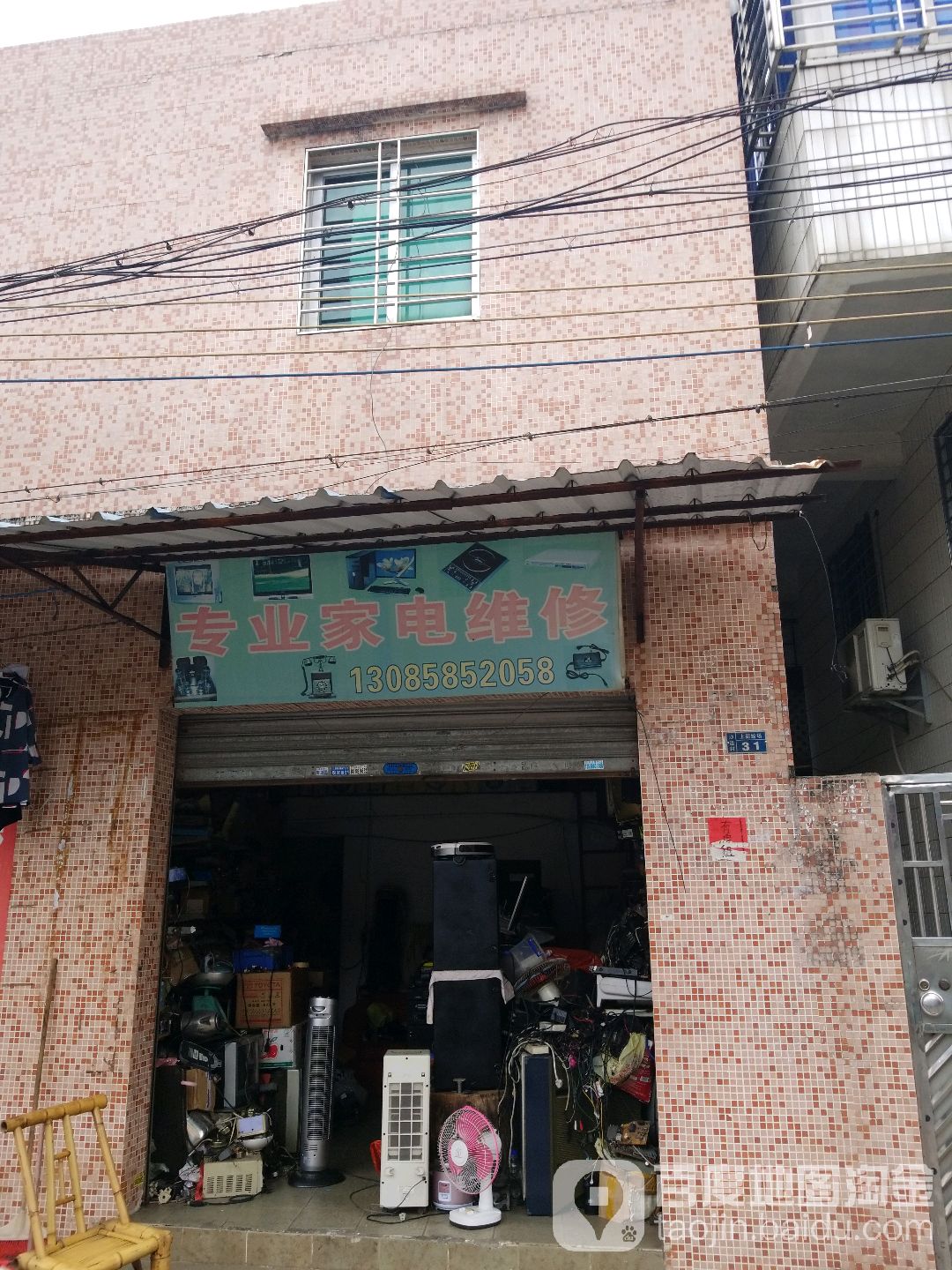 专业家电维修