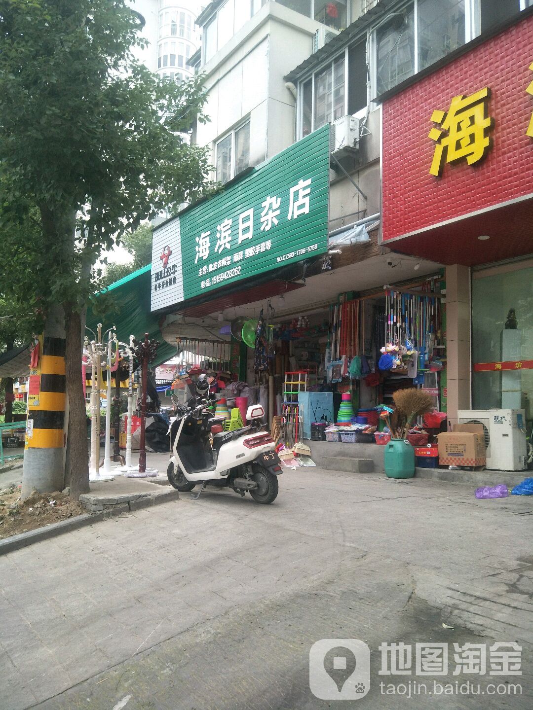 海滨日杂店(长溪路店)