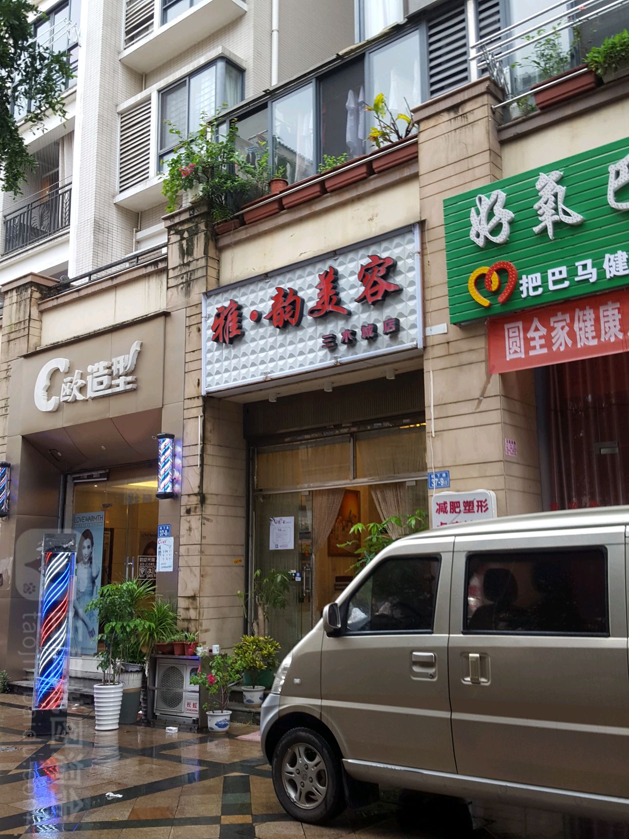 韵SPA驻颜抗衰塑形养生(三木城店))