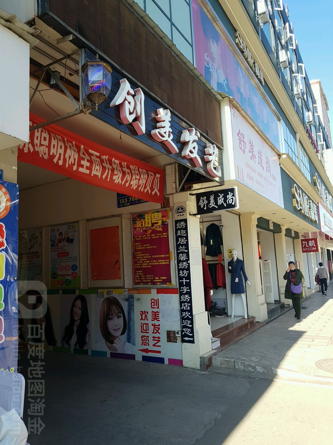 创美发艺社(总店)