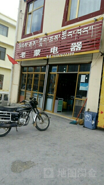 老蒙电器