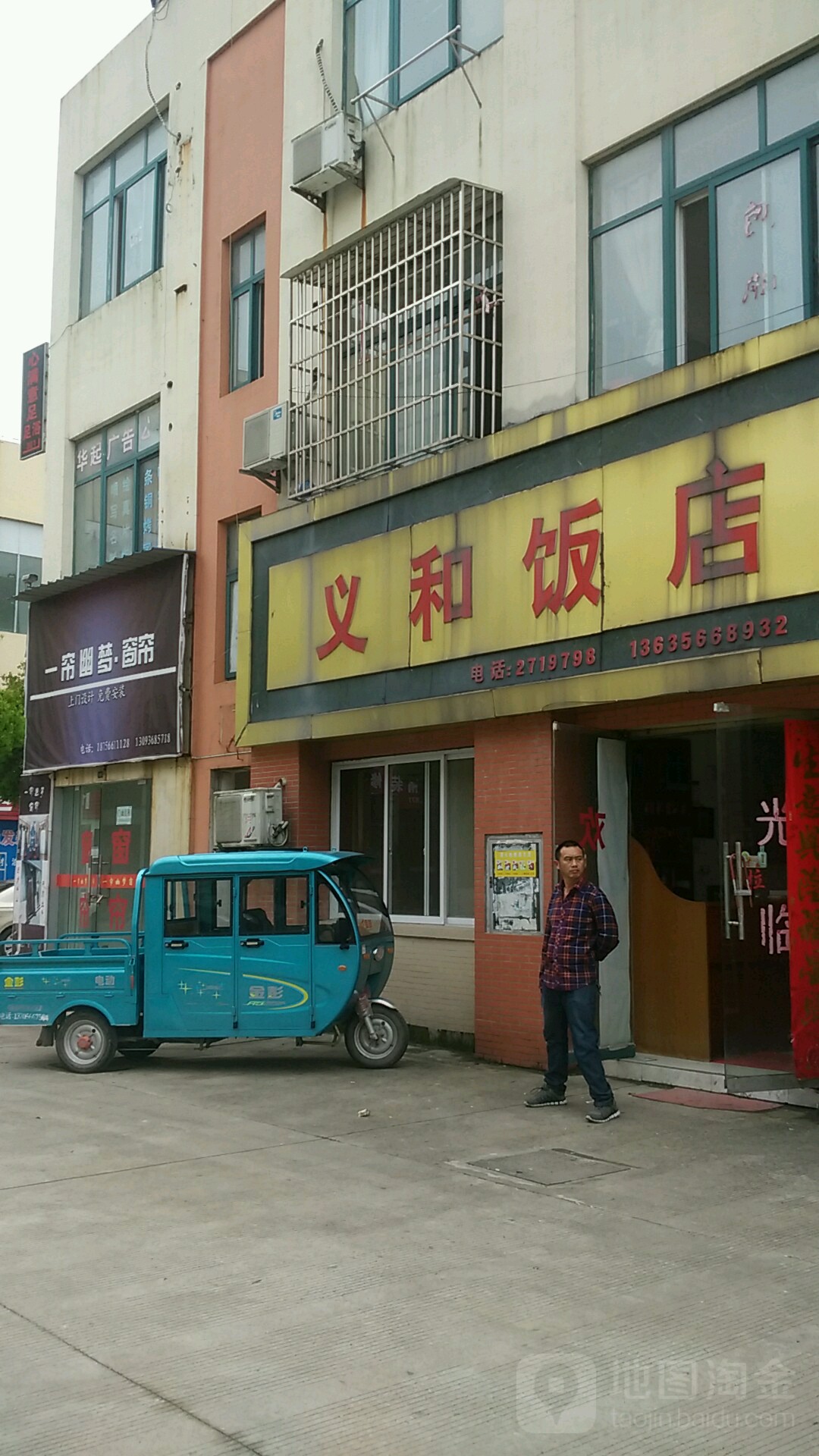 义禾饭店(高速秋浦天地南)