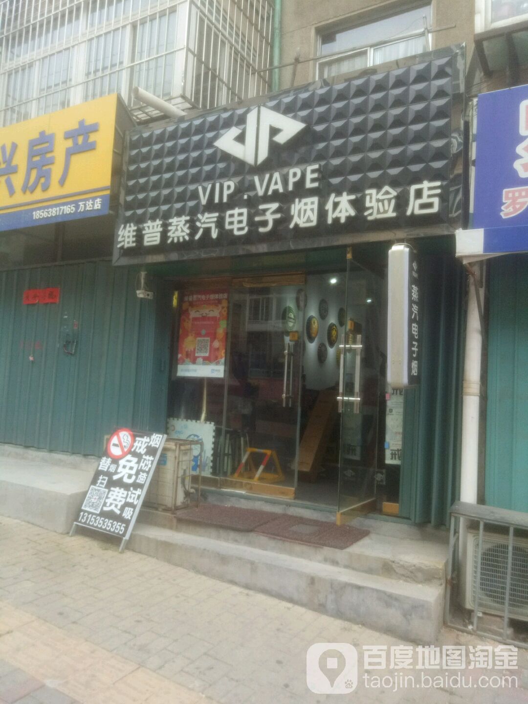 维普蒸汽电子烟体验店