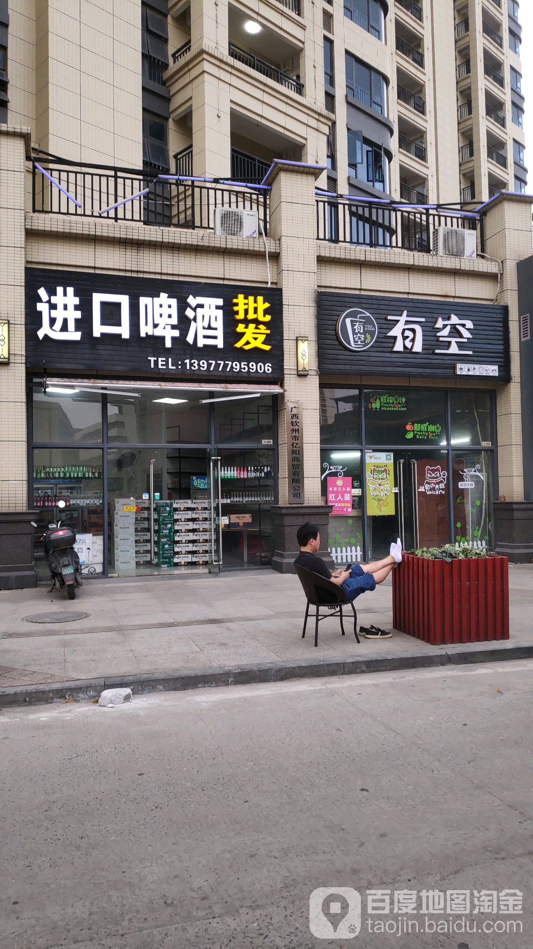 进口啤酒批发(年年丰广场店)