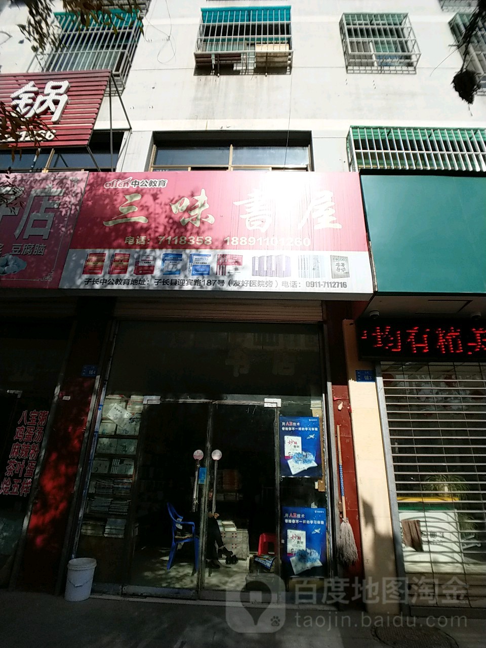 三味经屋(迎宾路店)