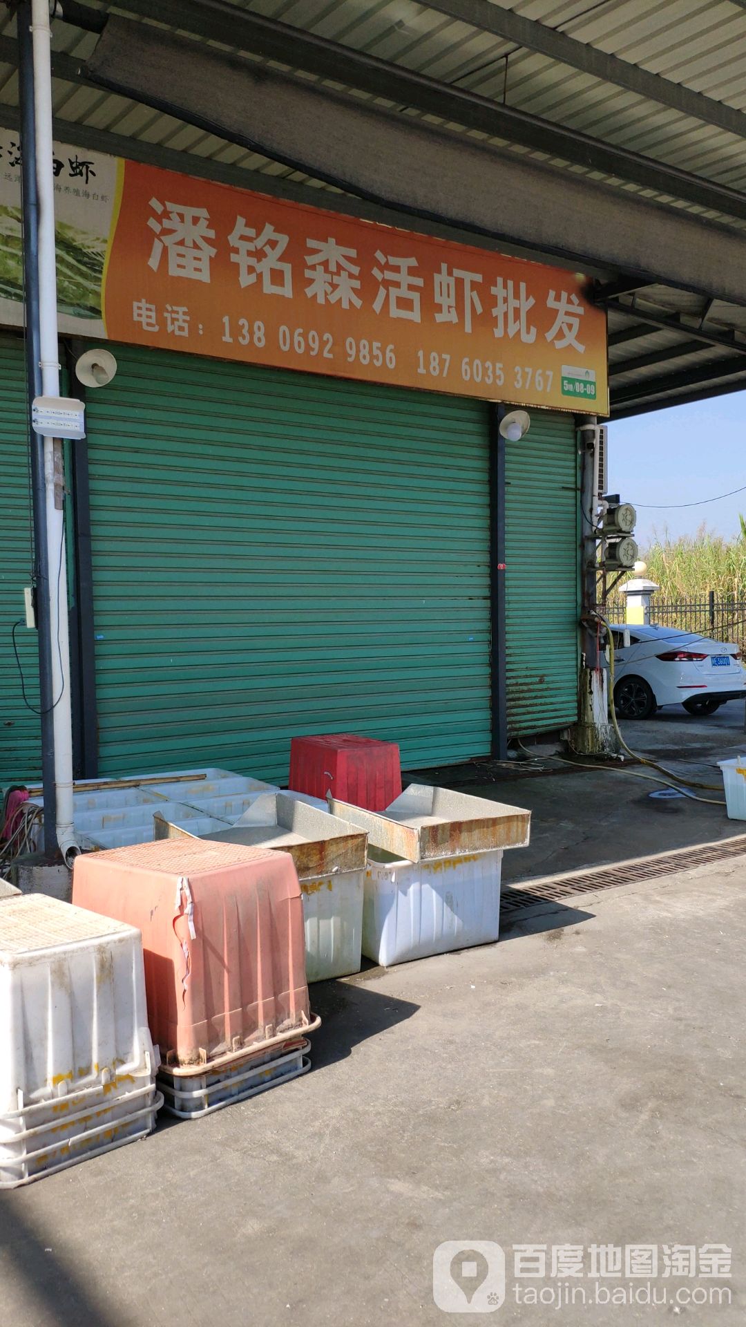 潘铭森水产品批