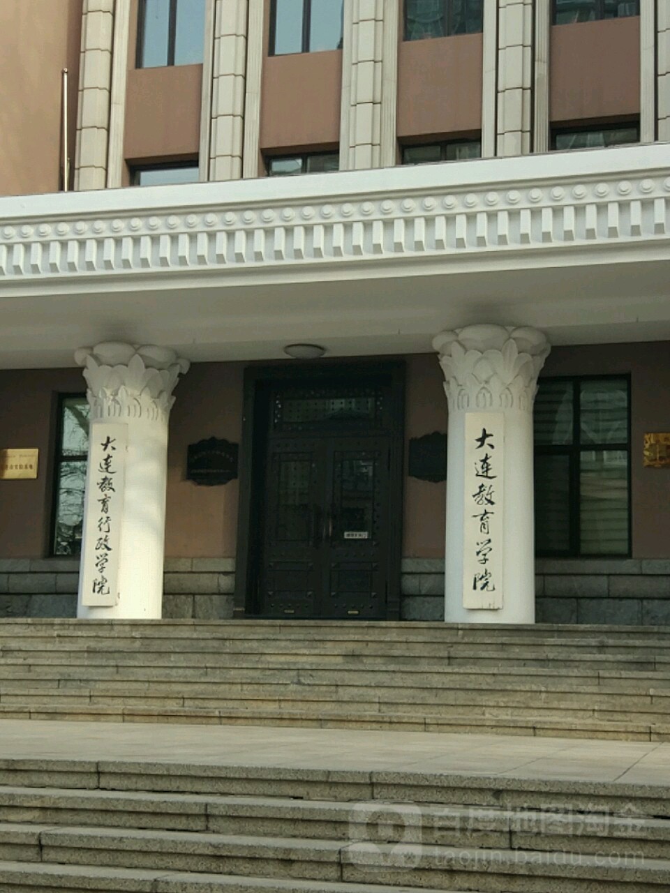 大连教育学院