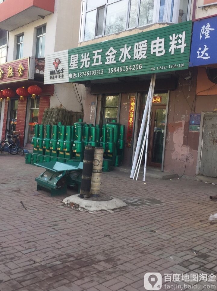 星光五金水暖电料