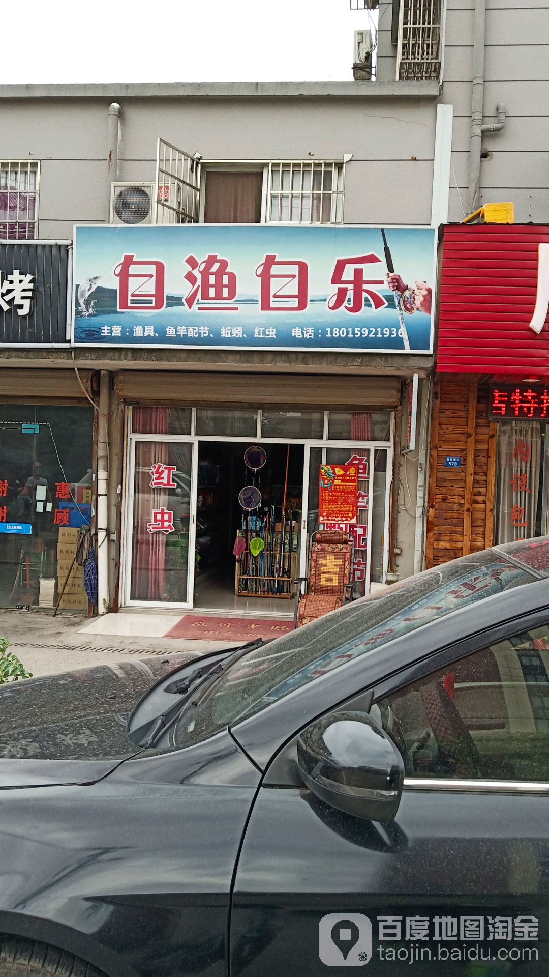 自渔自乐渔具