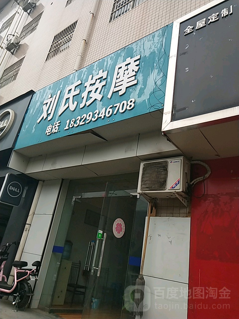 刘氏按摩(丰盛西路店)