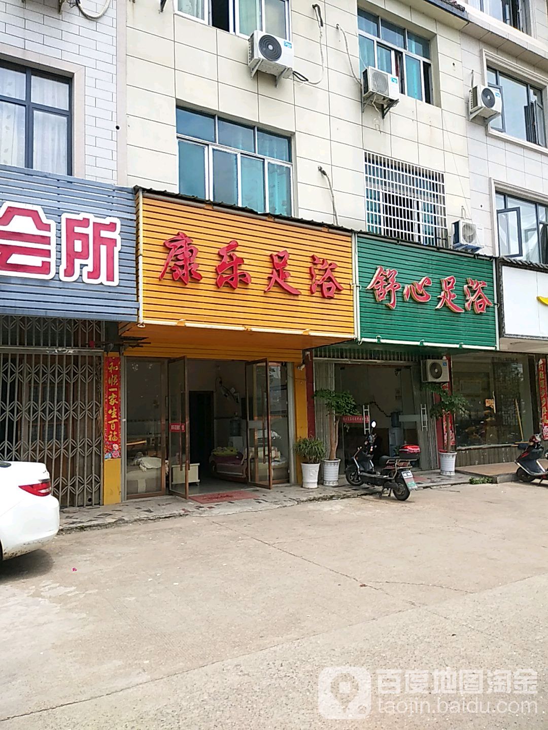 舒心足疗(芦林大道店)