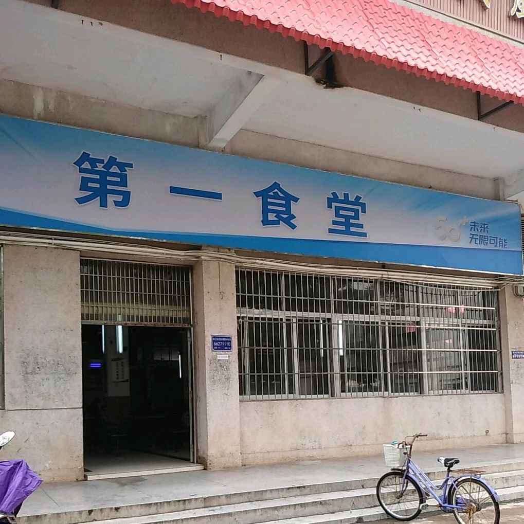 海南大学-第1食堂