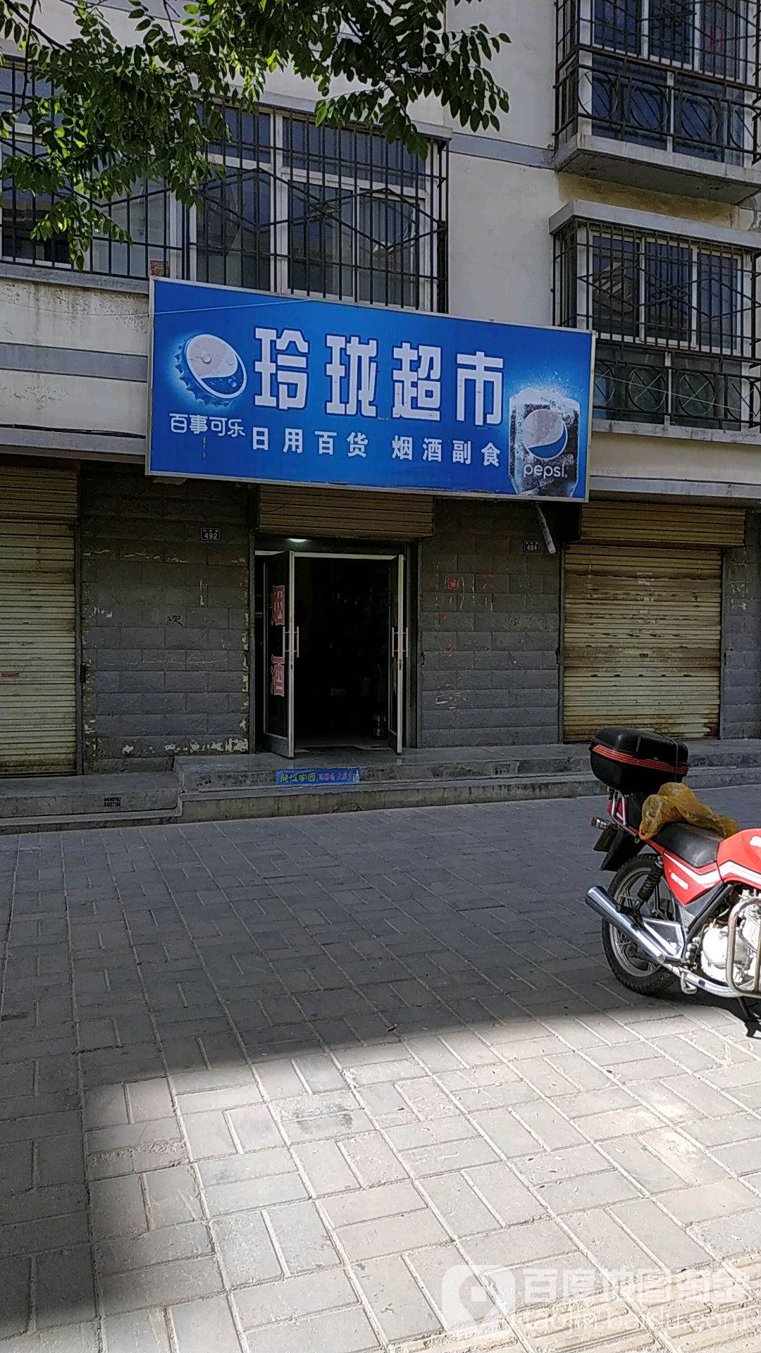 玲珑超市(南环路店)