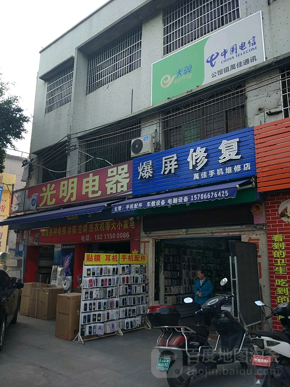 光明电器(油城一路店)