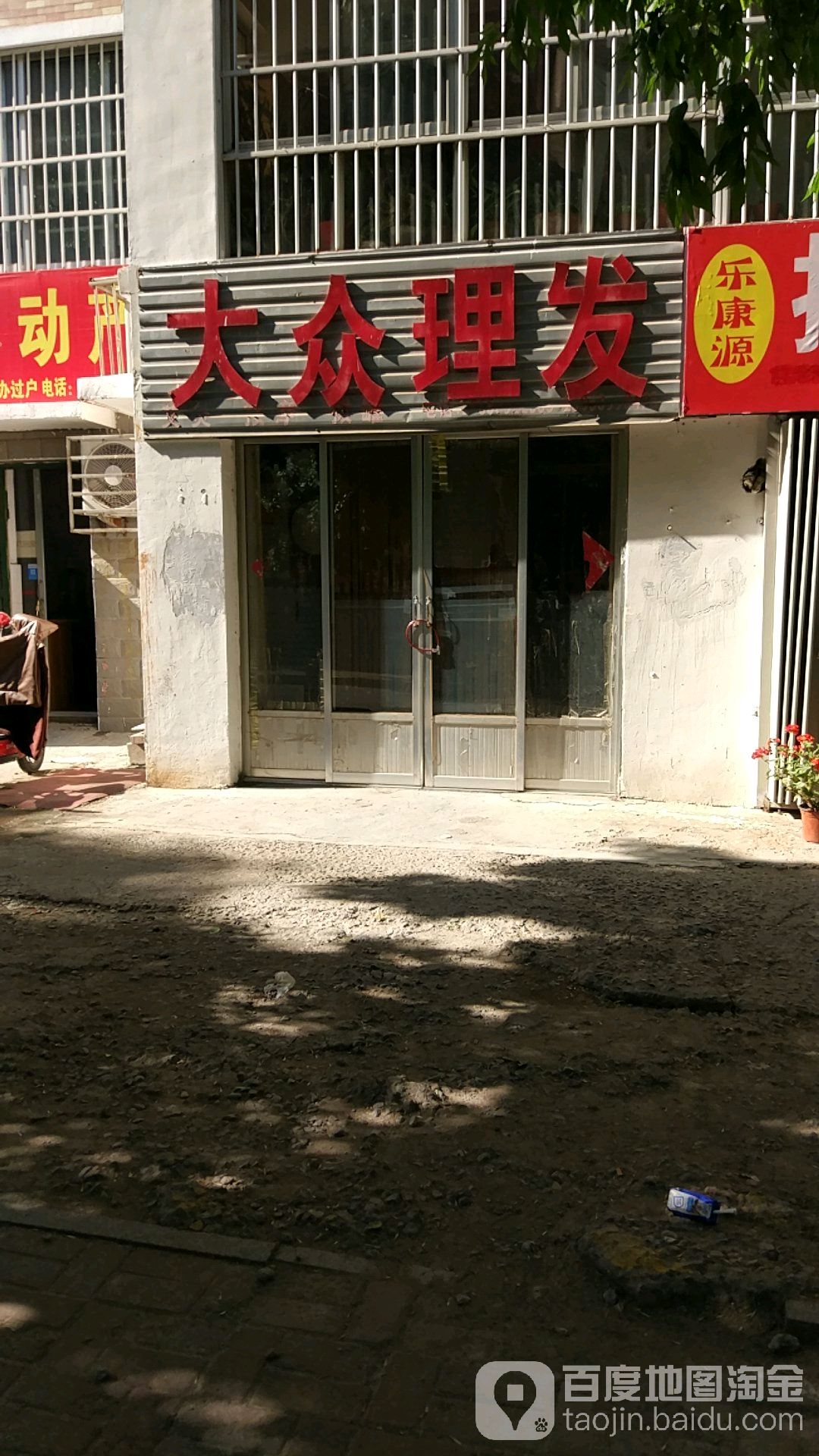 大众理发(雅圣苑店)