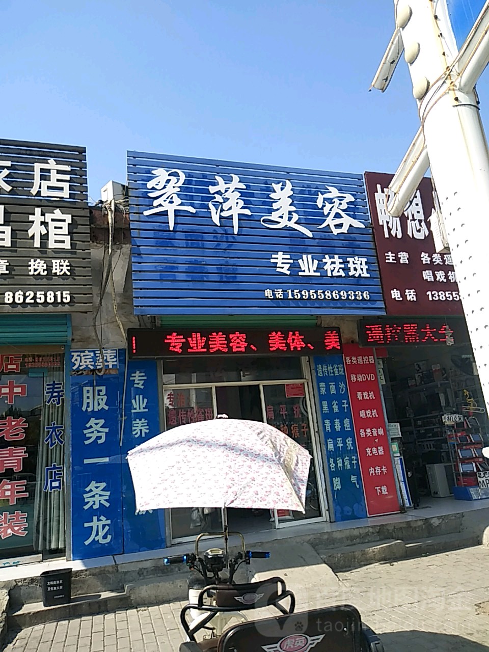 翠平美容专业祛斑(人民中路店)