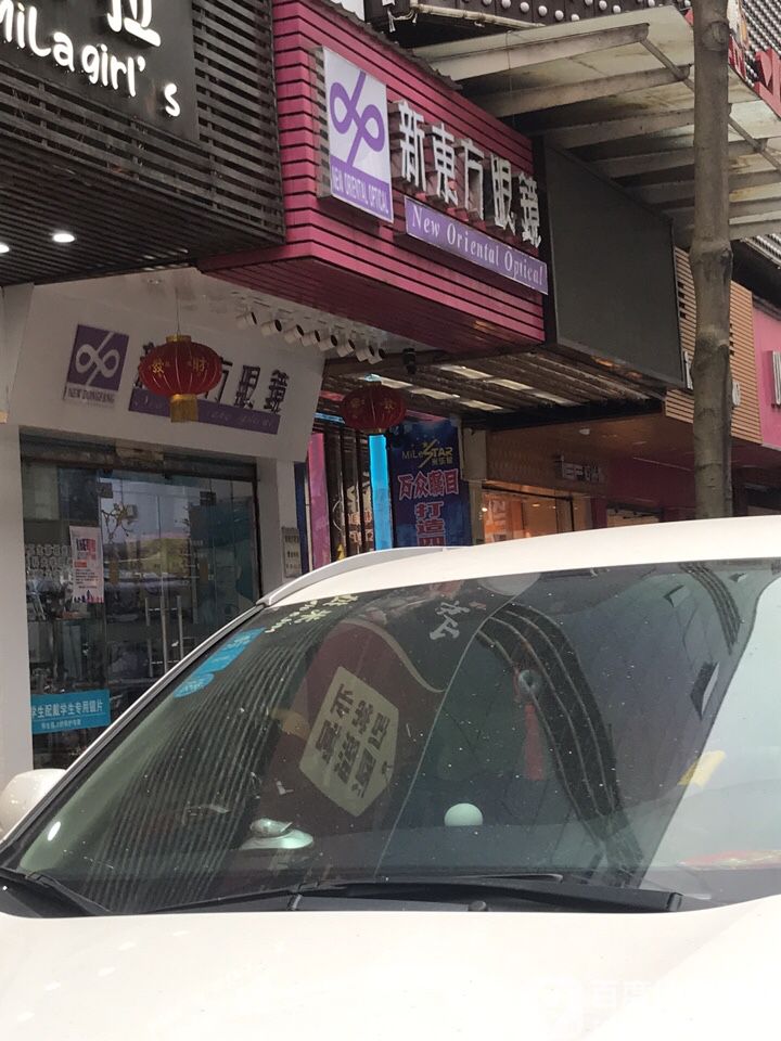 新东风眼镜(龙江路店)