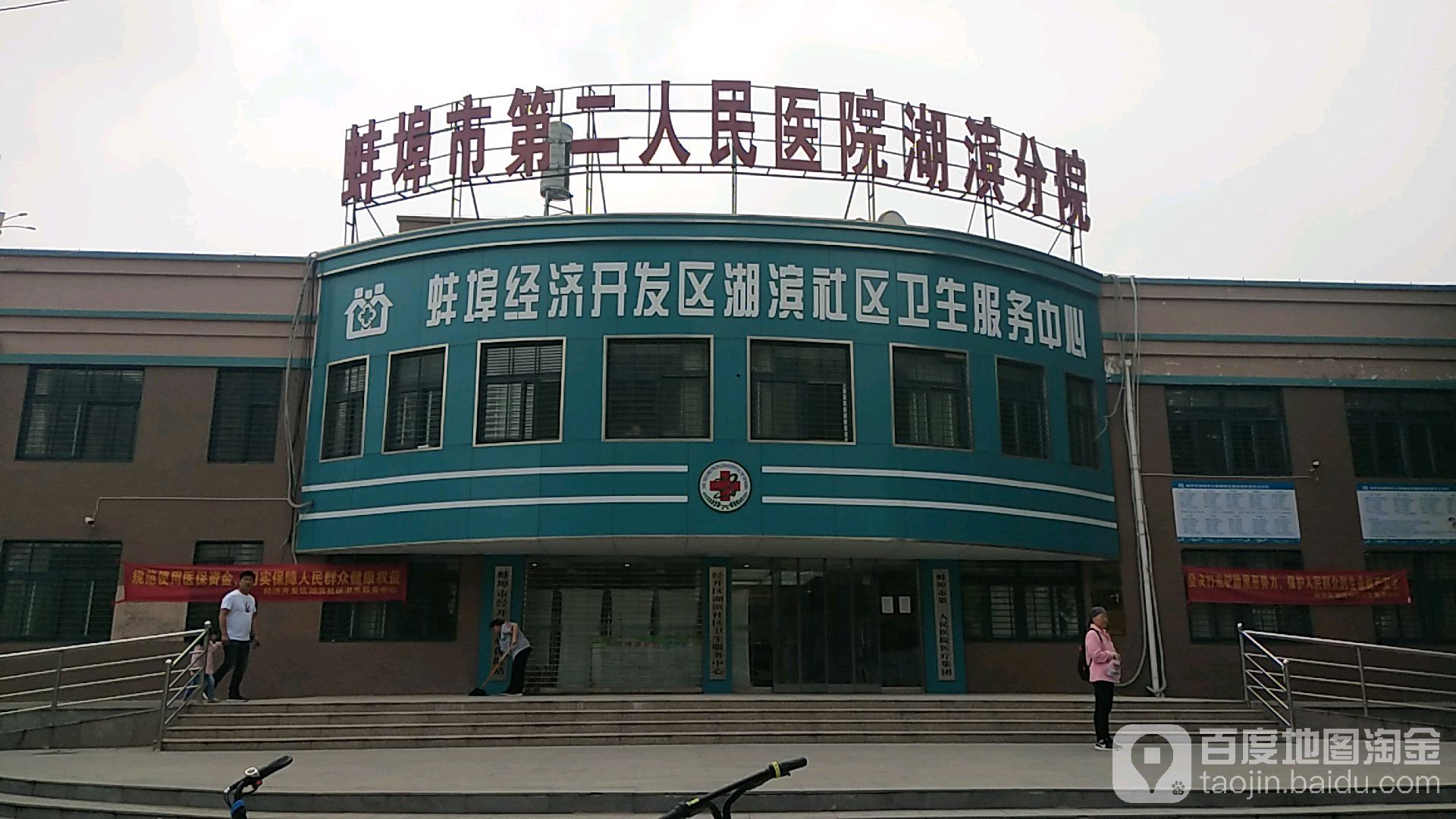 蚌埠市第二人民医院(湖滨分院)