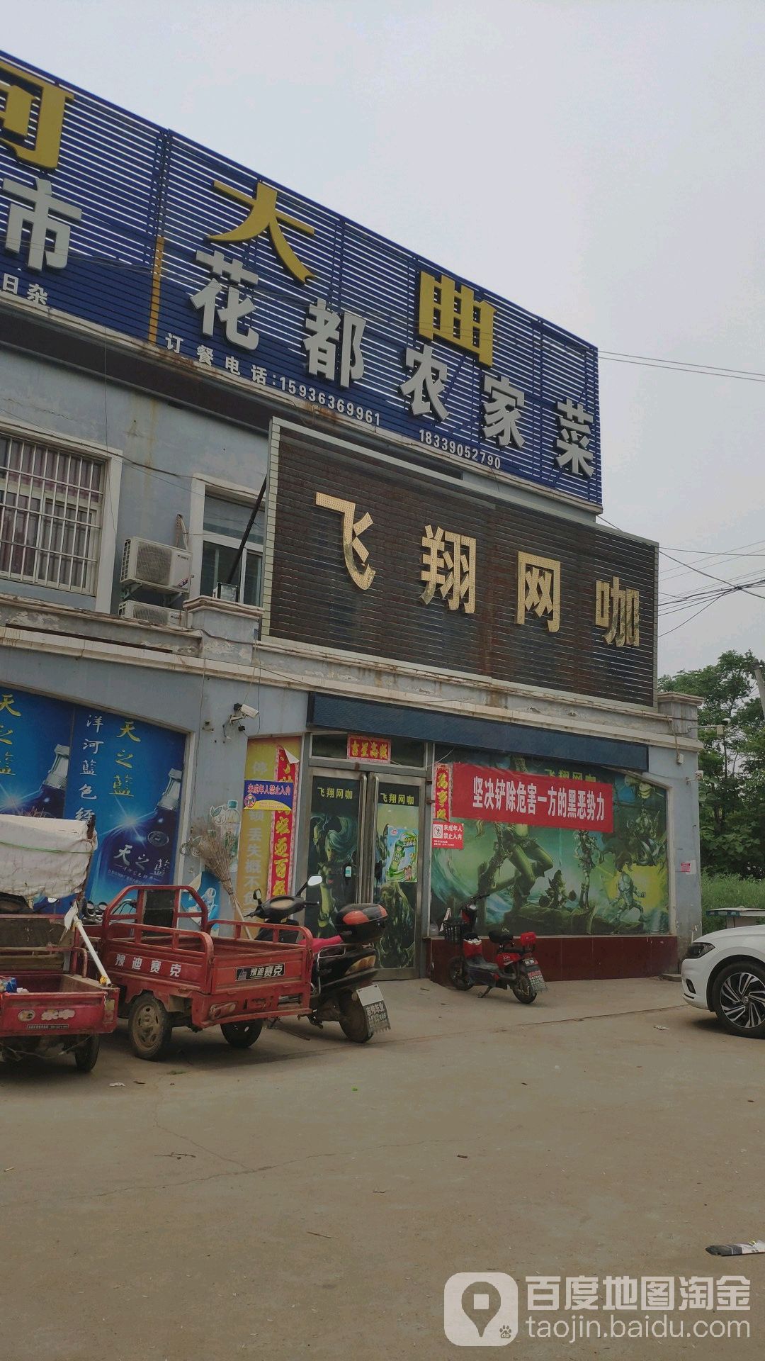 飞翔网咖(许由路店)