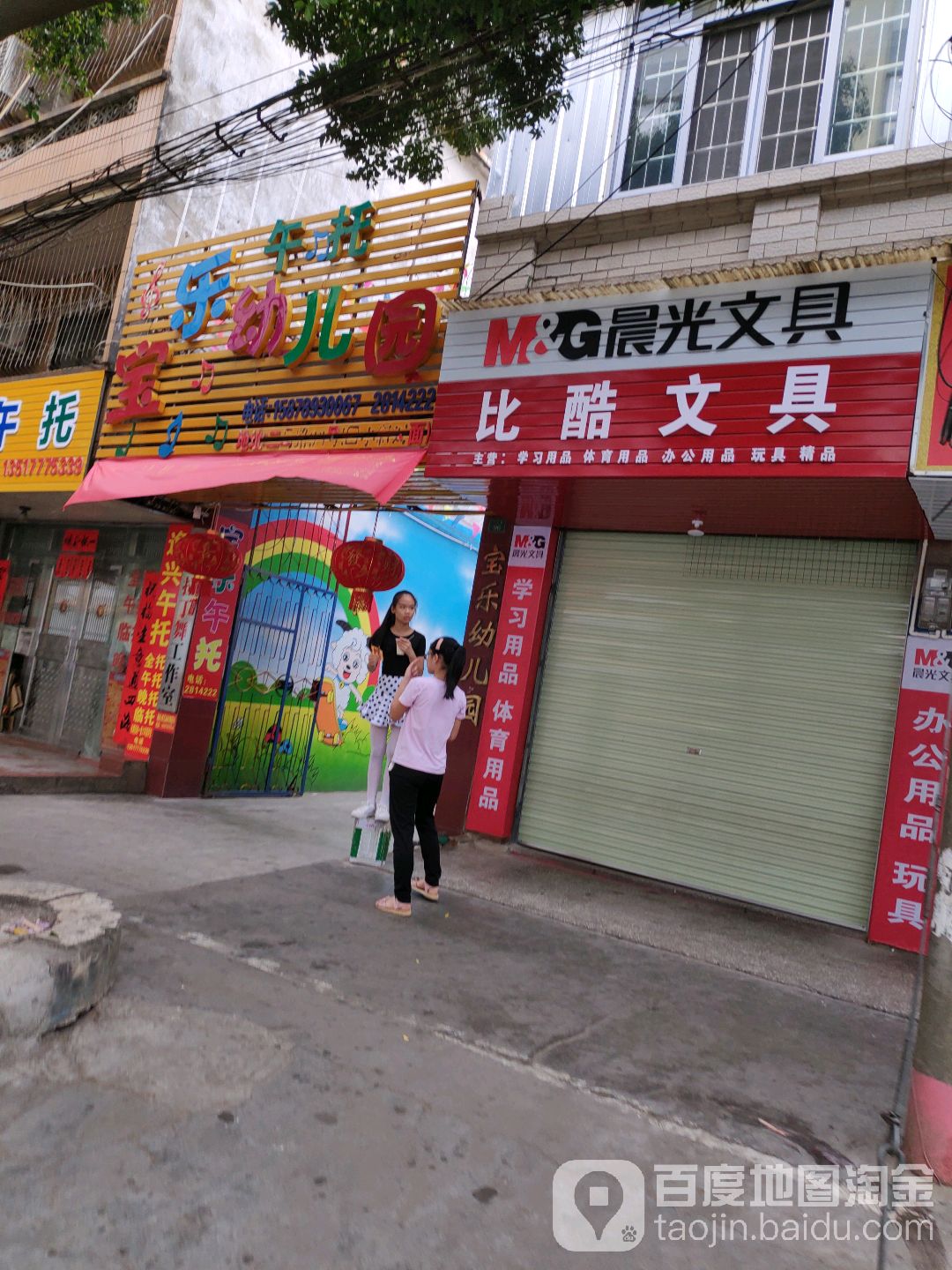 比酷文具
