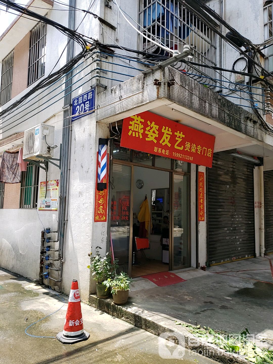 燕姿发艺烫染专门店