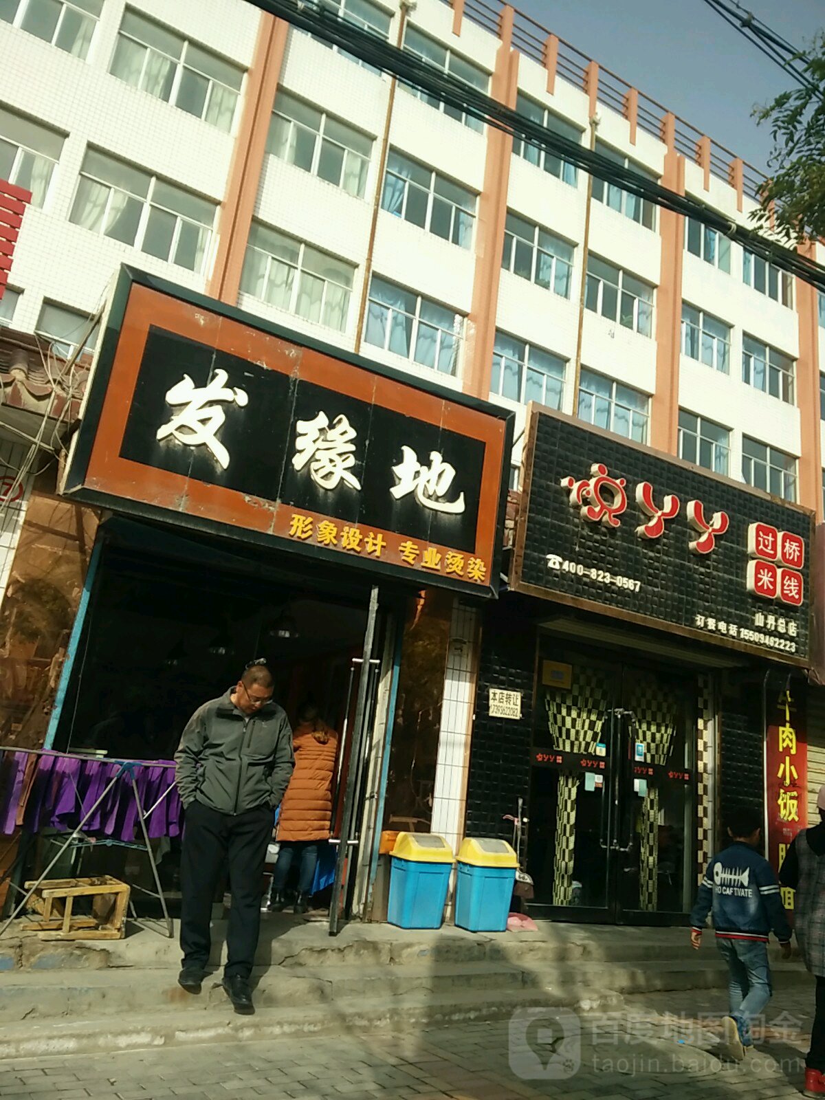 发缘地形像设计专业烫染(仓房街店)