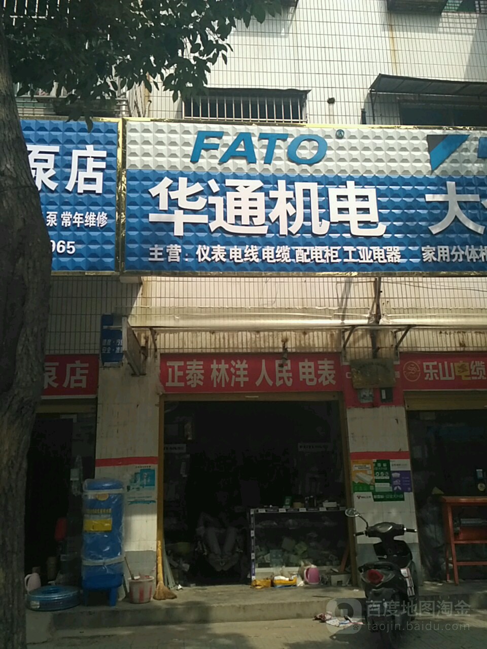 平舆县华通机电(永乐大道店)