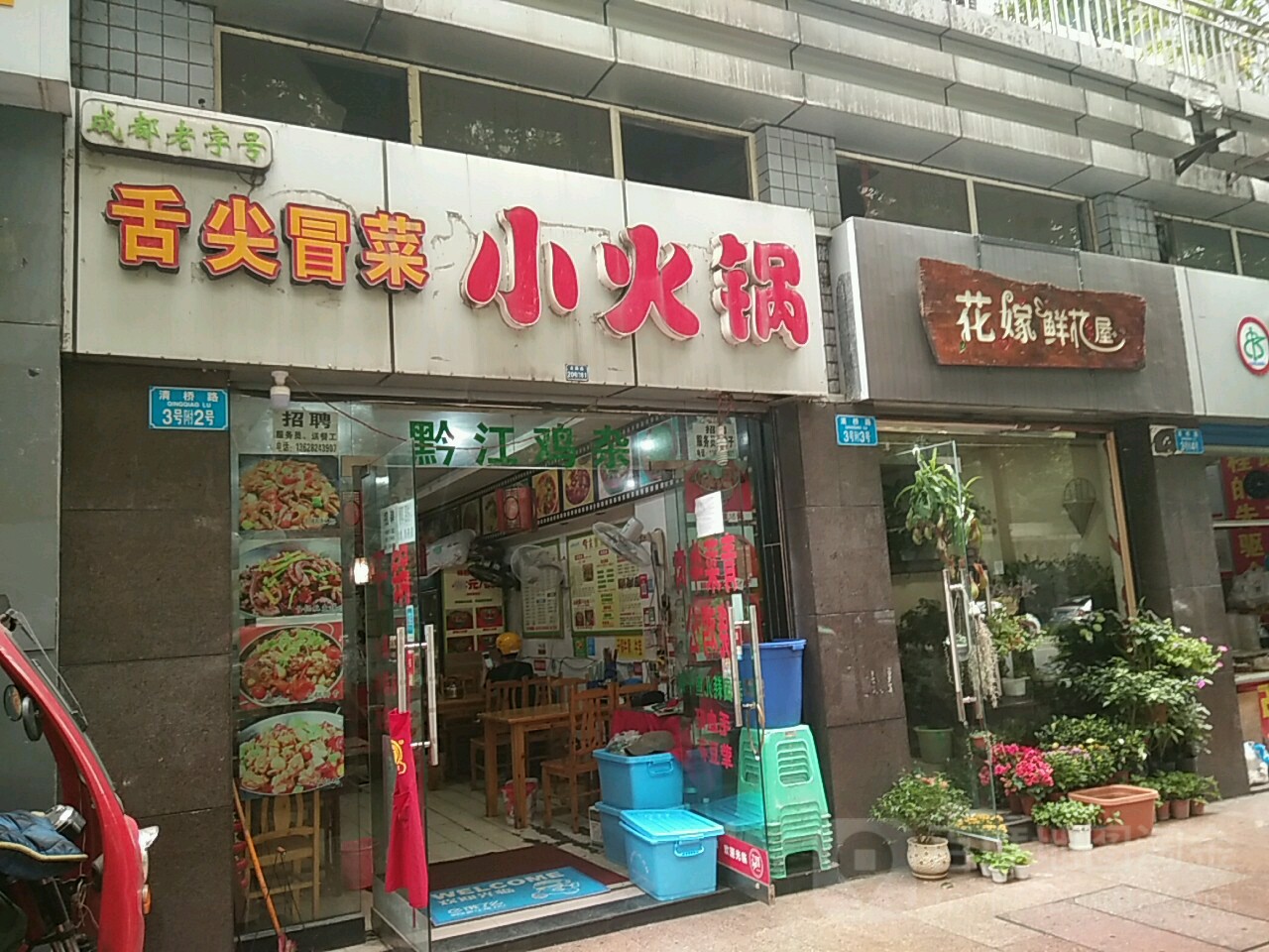 舌尖冒菜小火鍋(陽光豪庭店)
