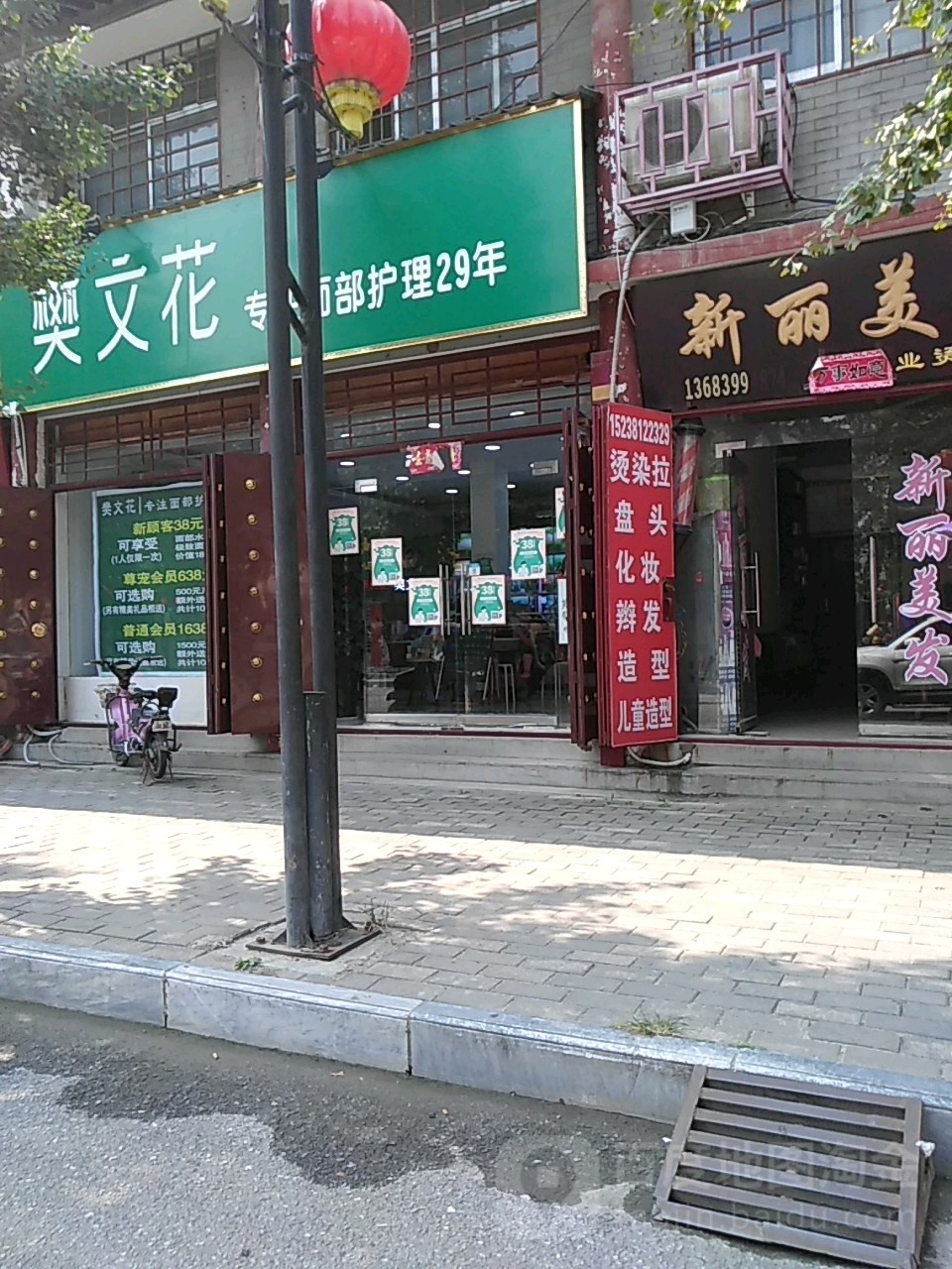 社旗县樊文花(永庆街店)