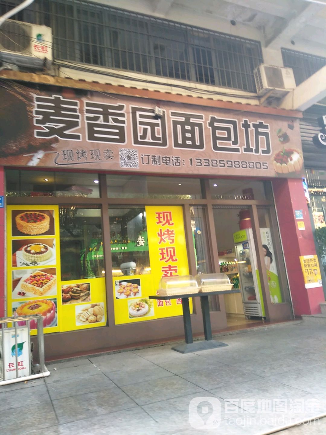 麦香园面包房(华山西路店)