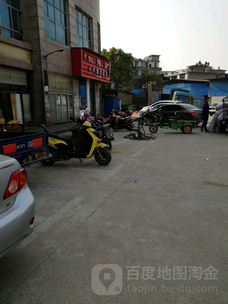 小叶烟酒超市