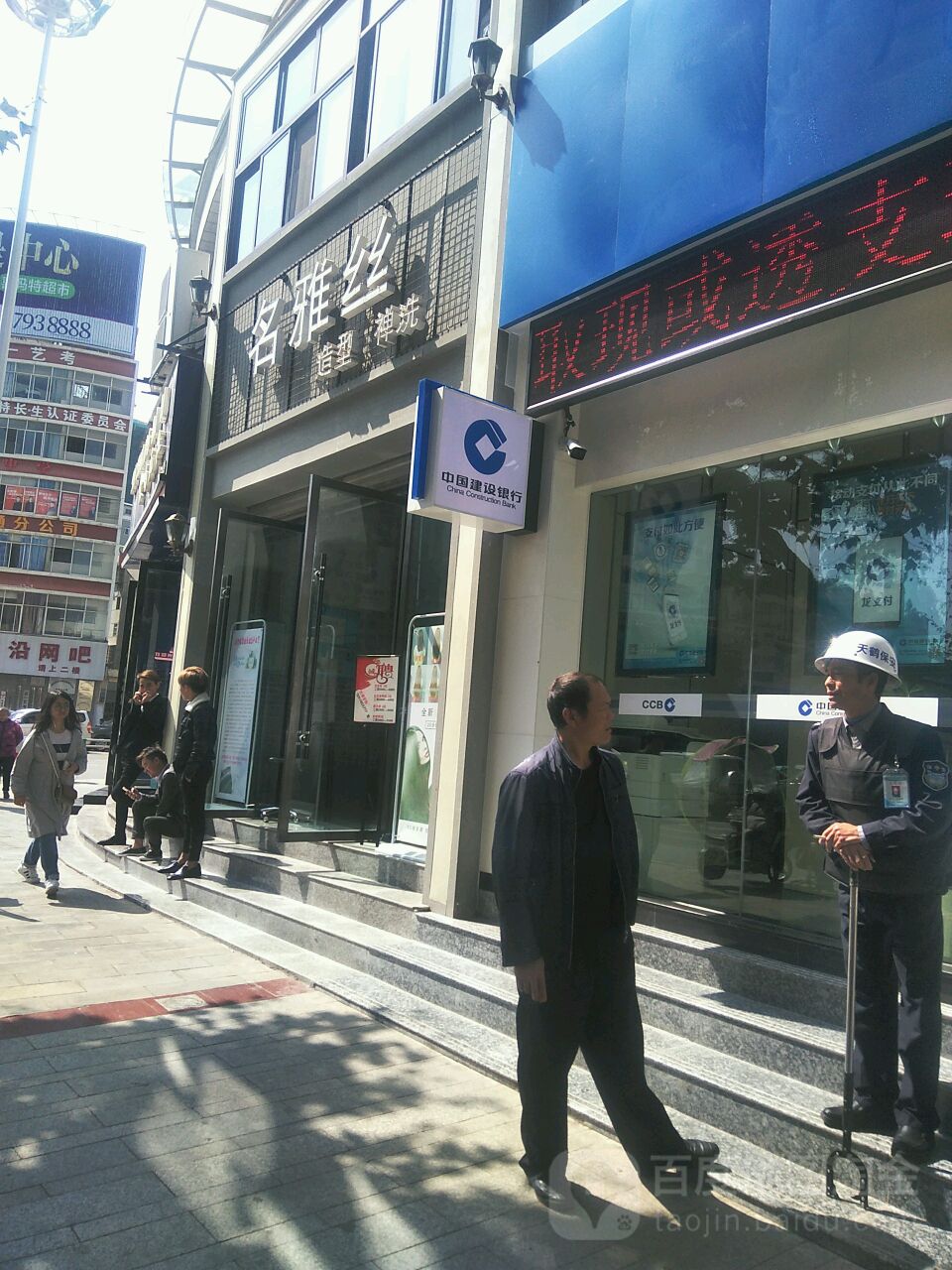名雅丝美容美发养生中心